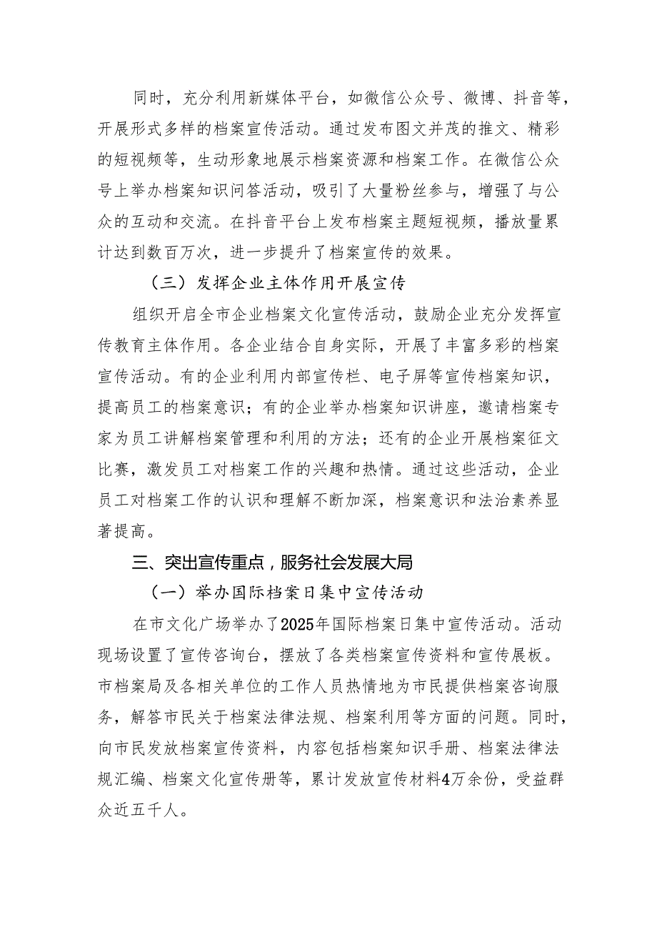 2025年档案宣传周活动总结.docx_第3页