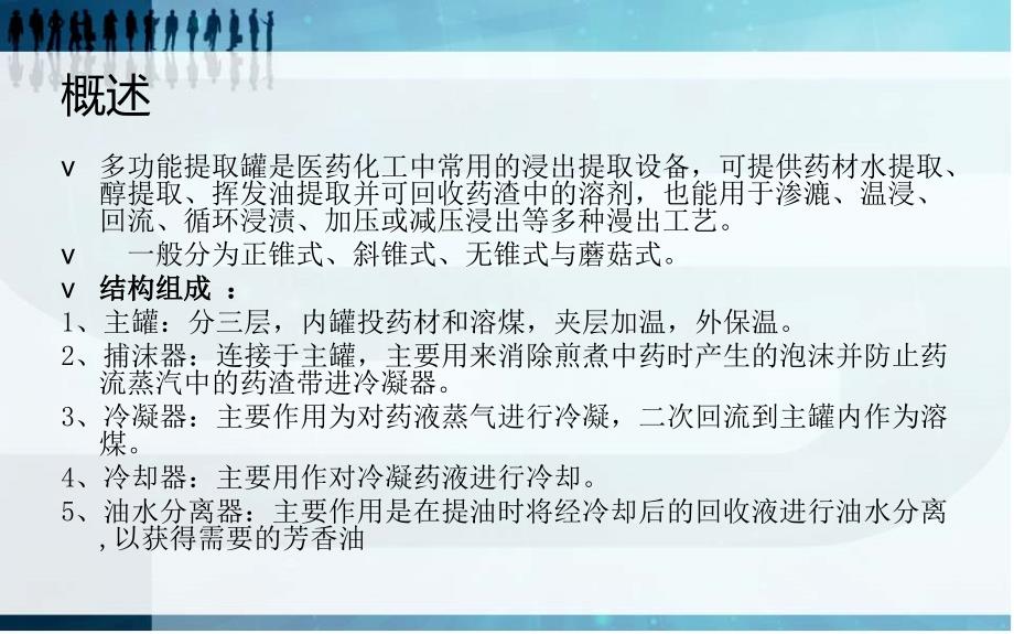 多功能提取罐PPT课件.ppt_第3页