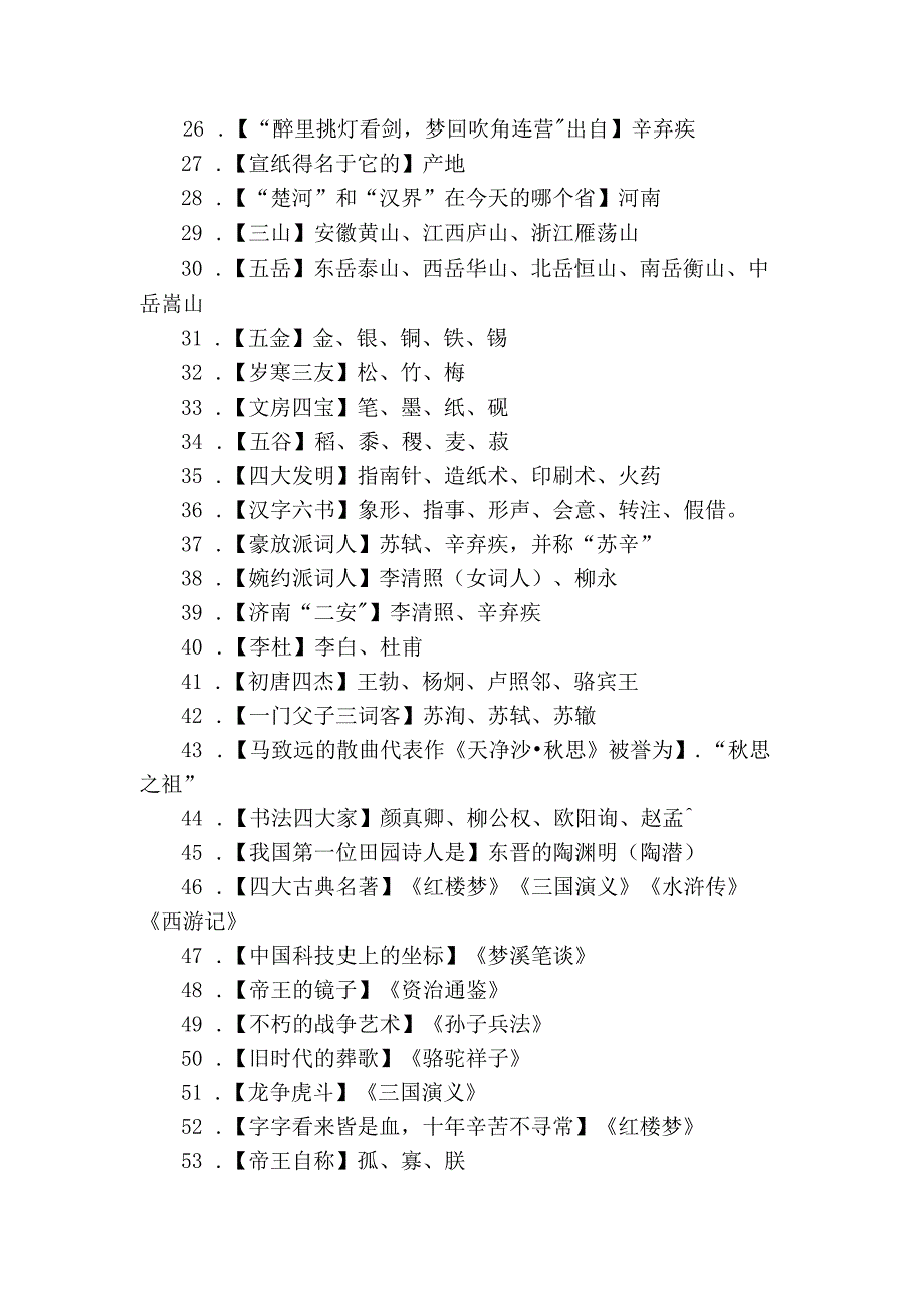 2025年初中常考必背的100个文史常识.docx_第2页