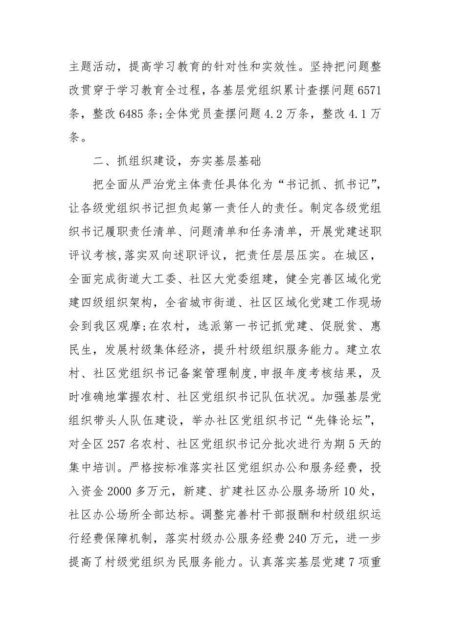 县纪委书记监委主任履行全面从严治党一岗双责情况汇报.doc_第3页