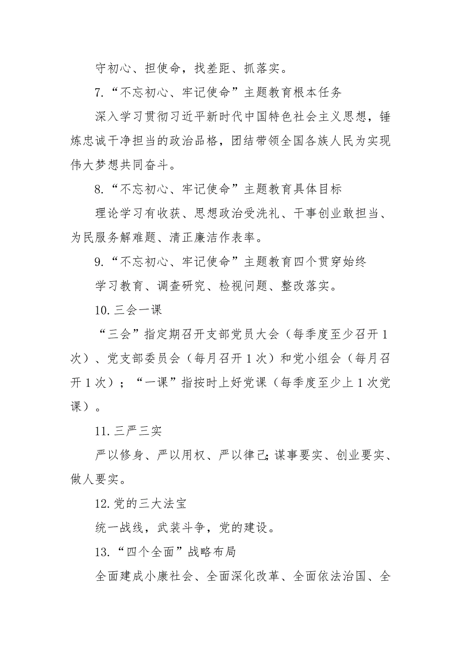 党员干部应知应会知识点80条.doc_第2页