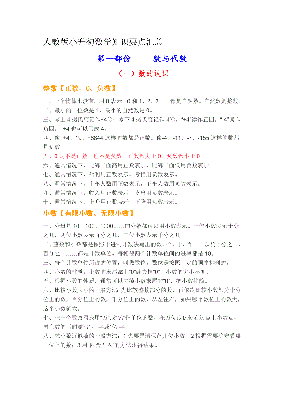 人教版小升初数学知识要点汇总最终.doc_第1页