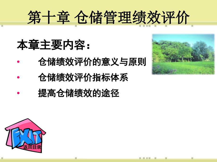 仓储管理绩效评价.ppt_第2页