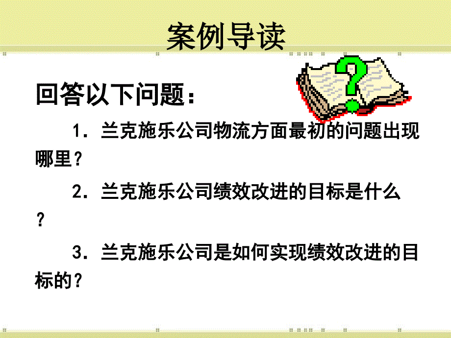仓储管理绩效评价.ppt_第3页
