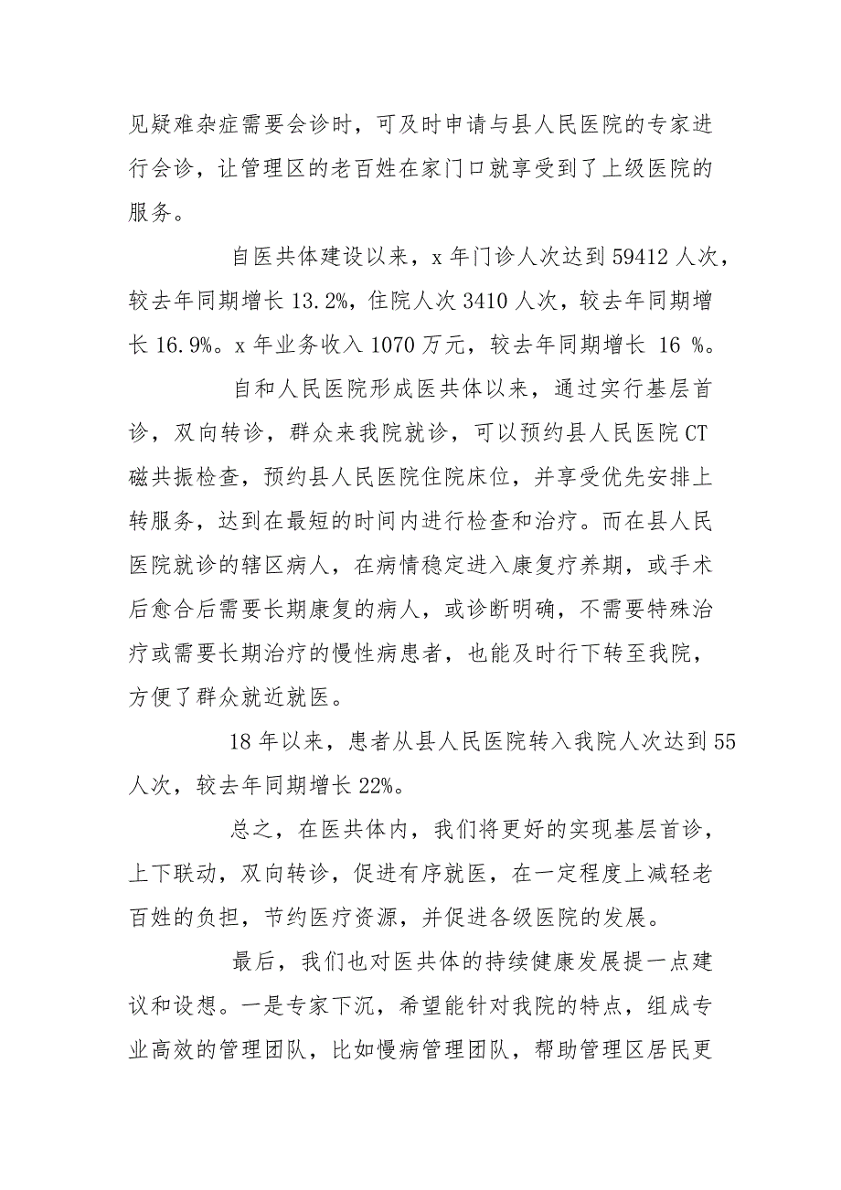 医共体建设工作总结.doc_第2页