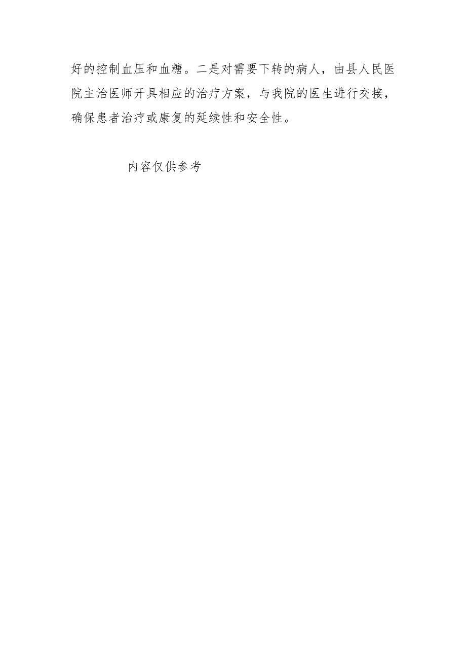 医共体建设工作总结.doc_第3页