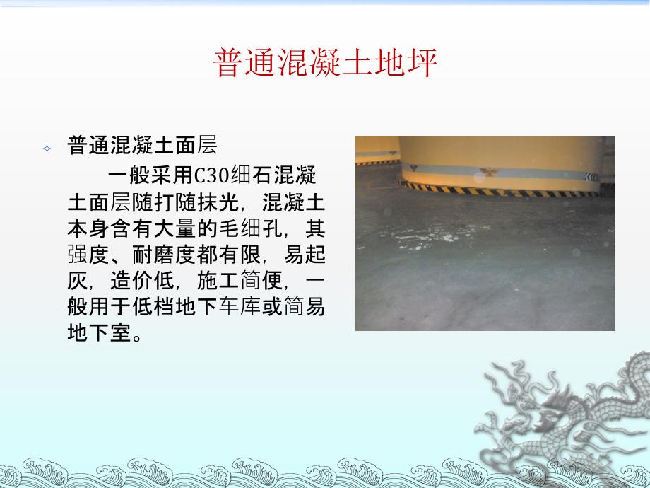 地下车库金刚砂与地坪漆等对比说明课件.ppt_第3页