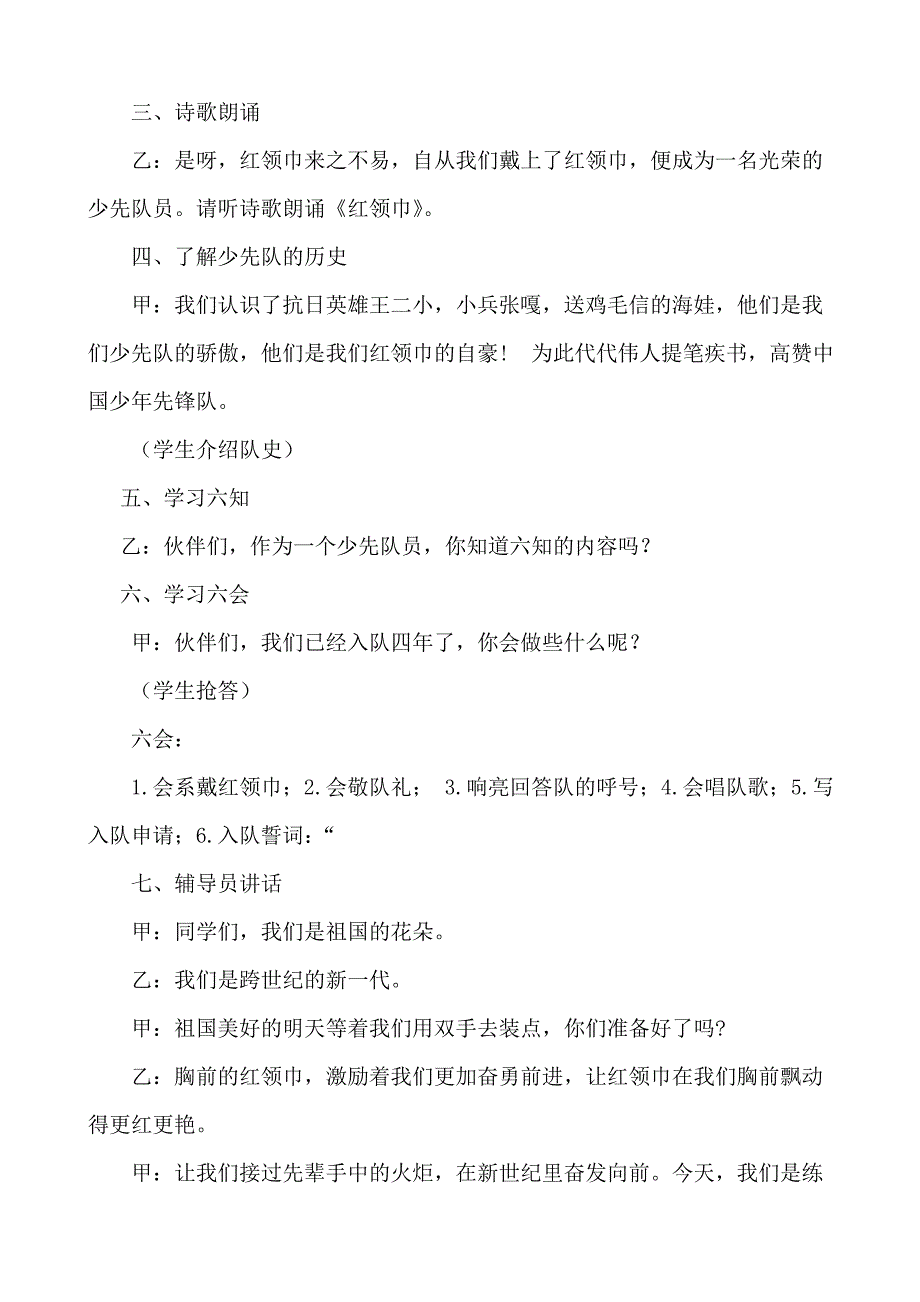 六知六会主题班会.doc_第2页
