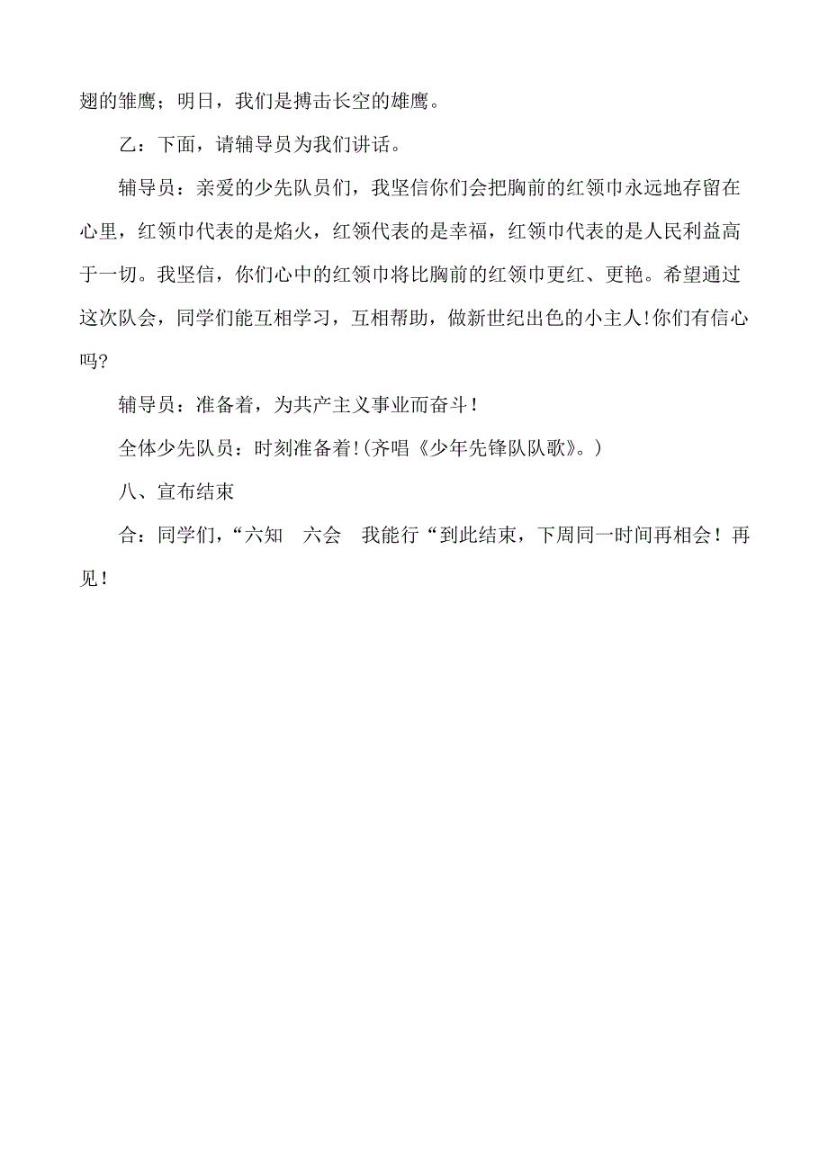 六知六会主题班会.doc_第3页
