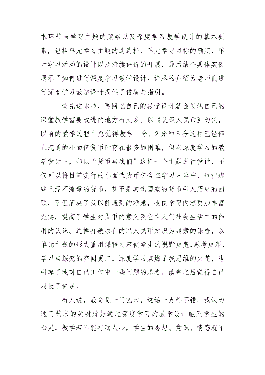 学会学习深度学习走向核心素养读后感.doc_第2页