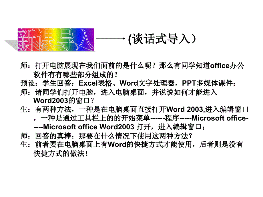 四年级下册信息技术课件13.文字编排形式多人教版共16张PPT.ppt_第2页