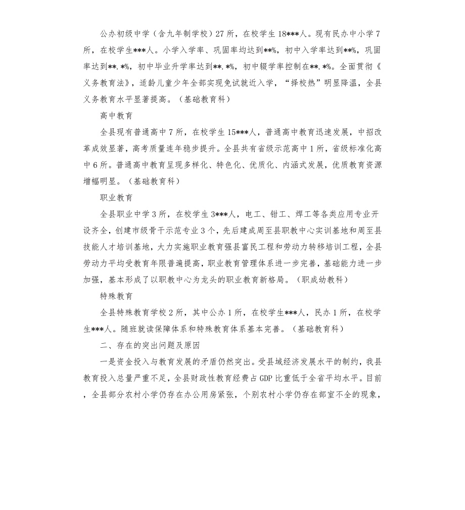 关于城乡教育资源配置均等化情况的报告.docx_第2页