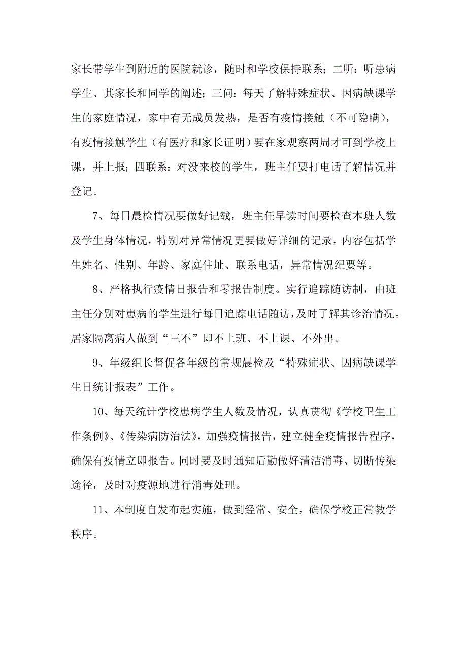 实验小学晨午检制度.doc_第2页
