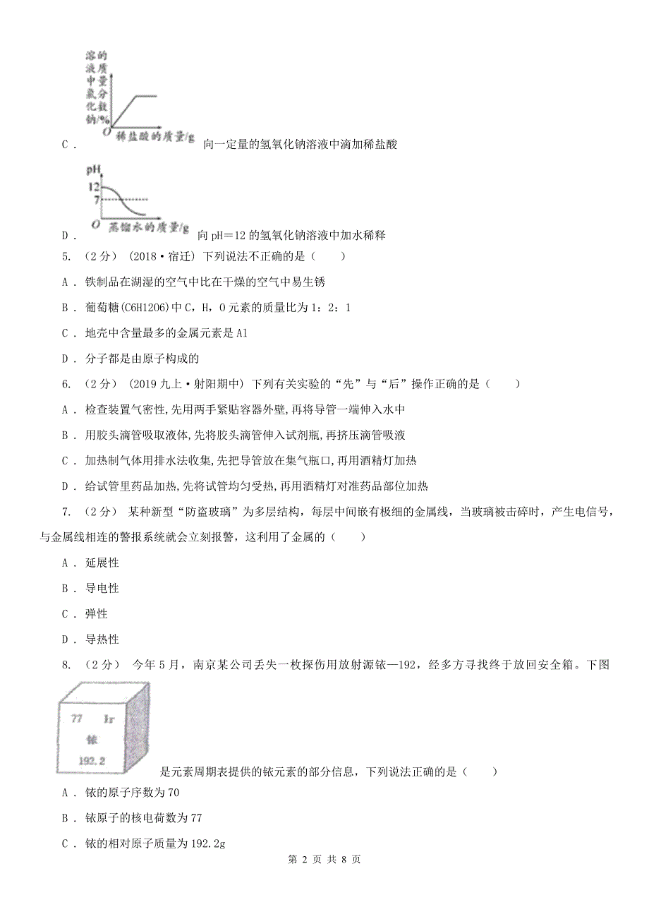 内蒙古呼和浩特市2021版九年级上学期期末化学试卷II卷.doc_第2页