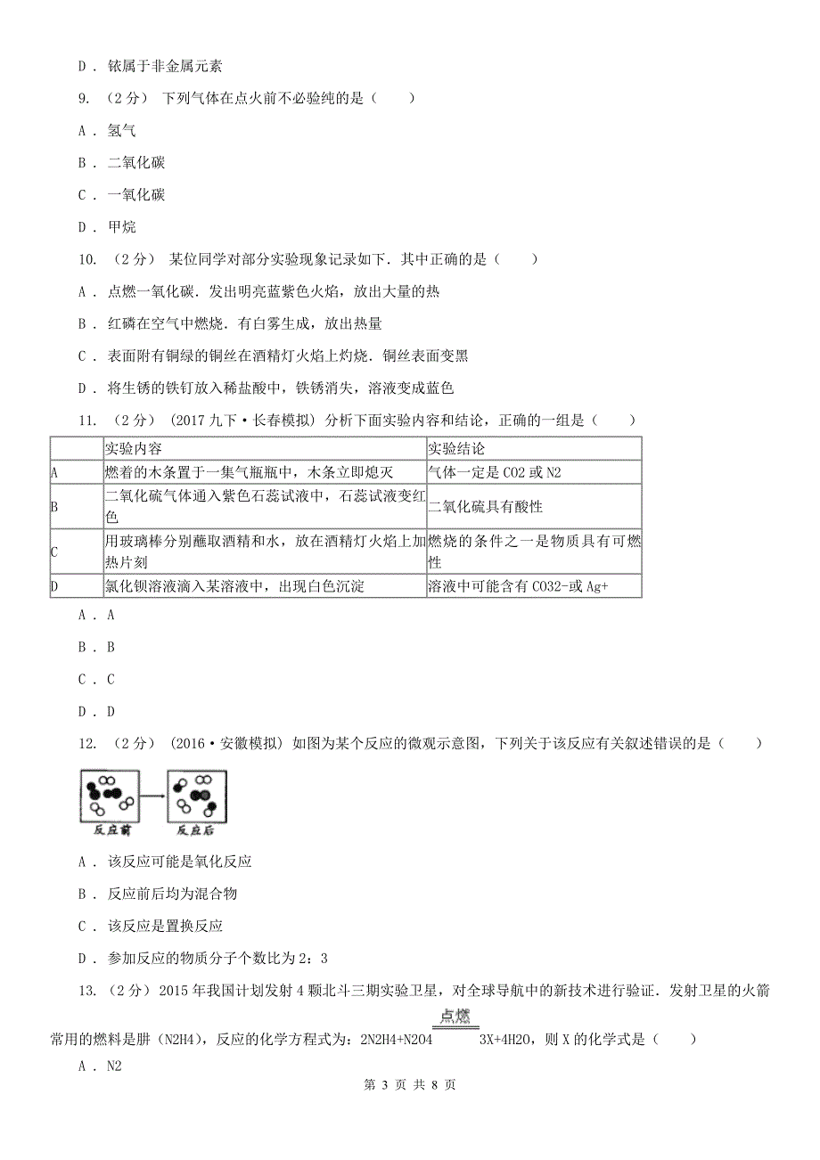 内蒙古呼和浩特市2021版九年级上学期期末化学试卷II卷.doc_第3页