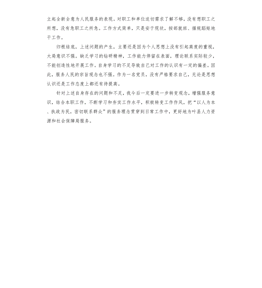 个人自查报告.docx_第2页