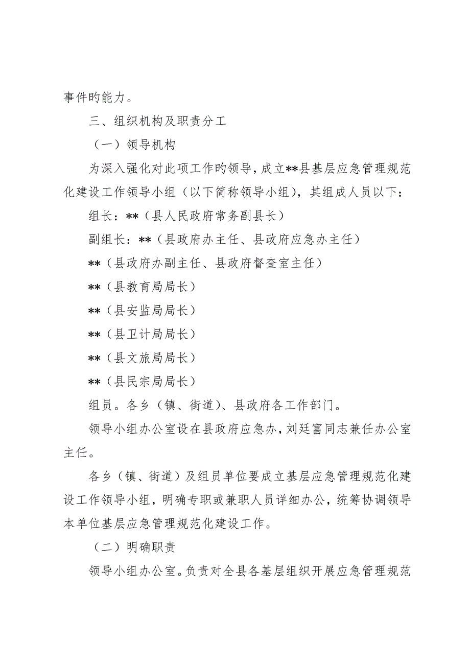 基层应急管理规范化建设工作实施方案.docx_第2页