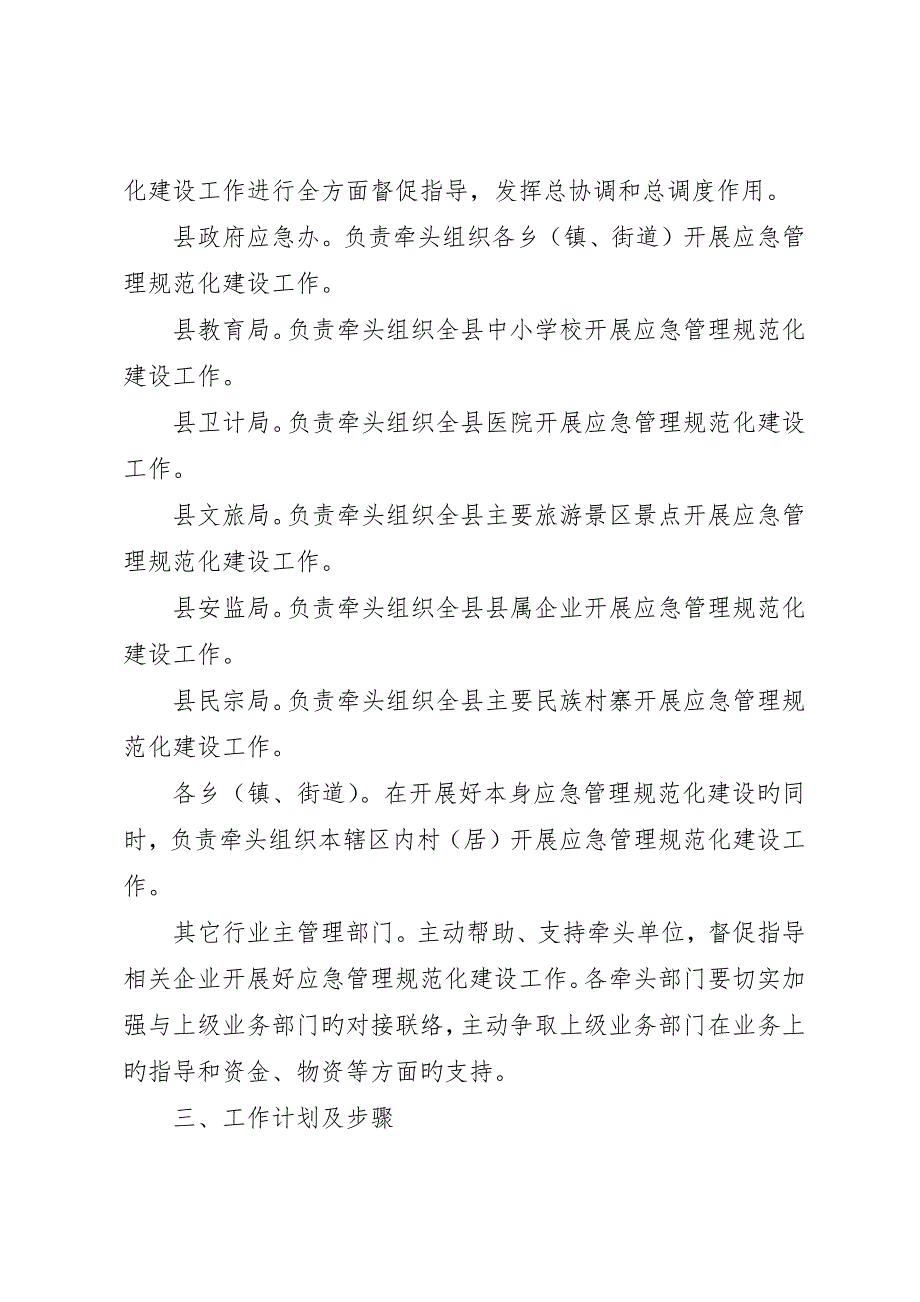 基层应急管理规范化建设工作实施方案.docx_第3页