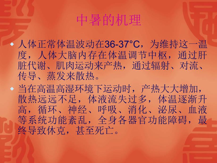 中暑的预防与治疗PPT课件.ppt_第3页