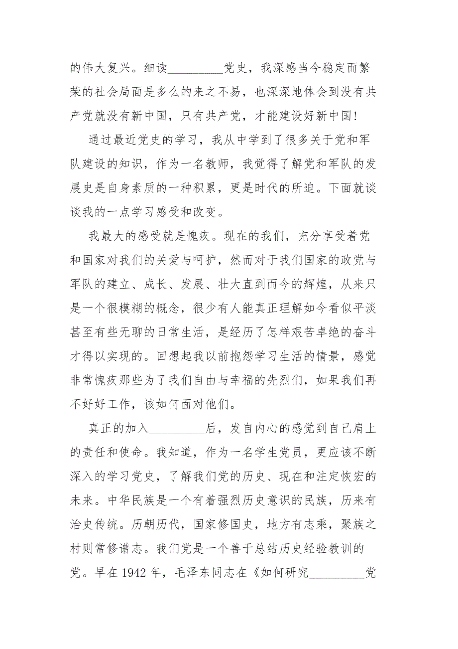人民教师学习党史新中国史研讨会发言材料.docx_第2页