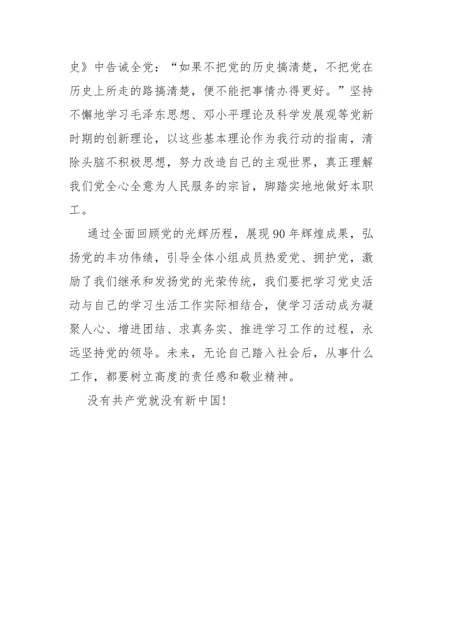 人民教师学习党史新中国史研讨会发言材料.docx_第3页