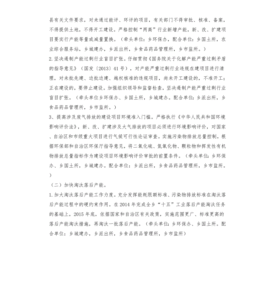 乡镇2021年大气污染防治工作实施方案文档.docx_第2页