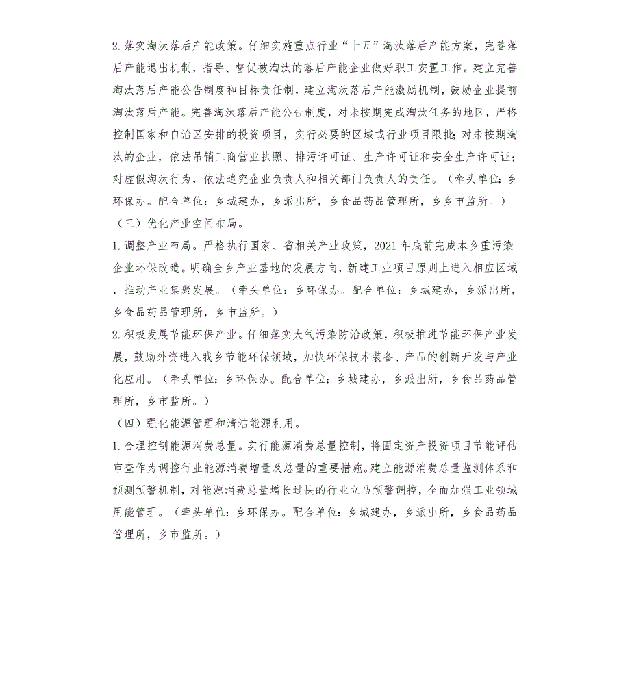 乡镇2021年大气污染防治工作实施方案文档.docx_第3页