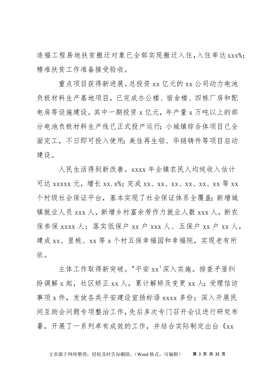 乡镇2021年工作总结和2022年农村改革工作规划.docx_第2页