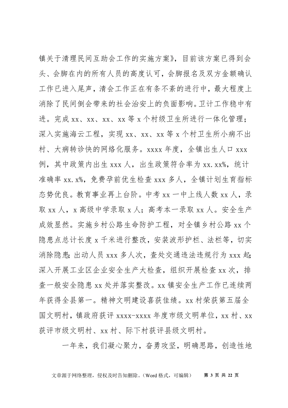 乡镇2021年工作总结和2022年农村改革工作规划.docx_第3页