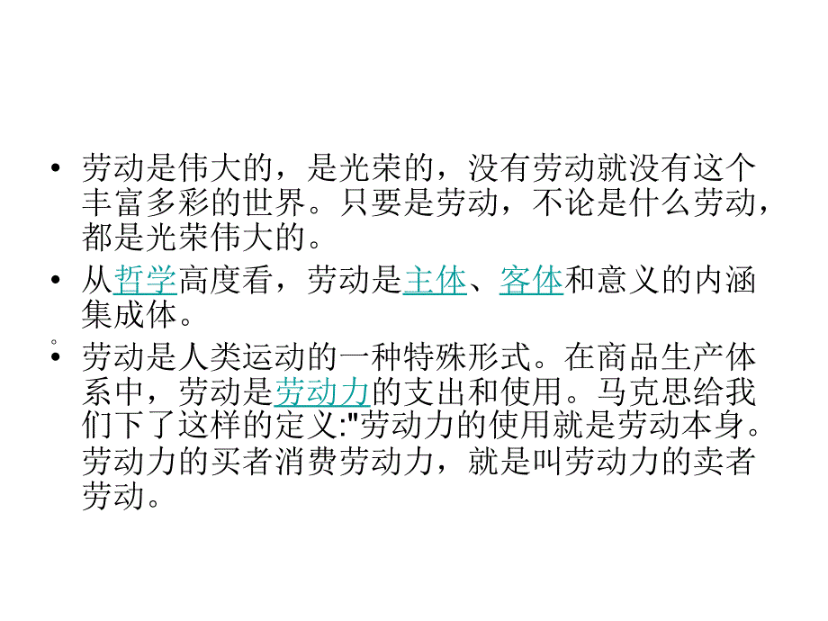劳动创造美主题班会课件.ppt_第3页