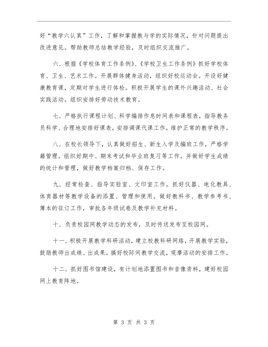 中学教务处职能.doc_第3页