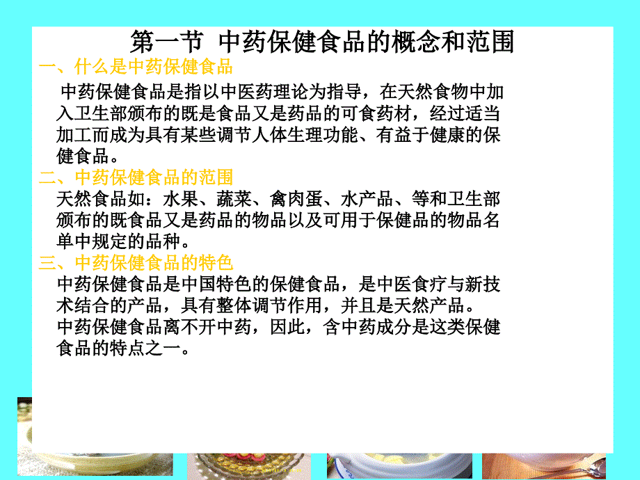 中药保健食品.ppt_第3页