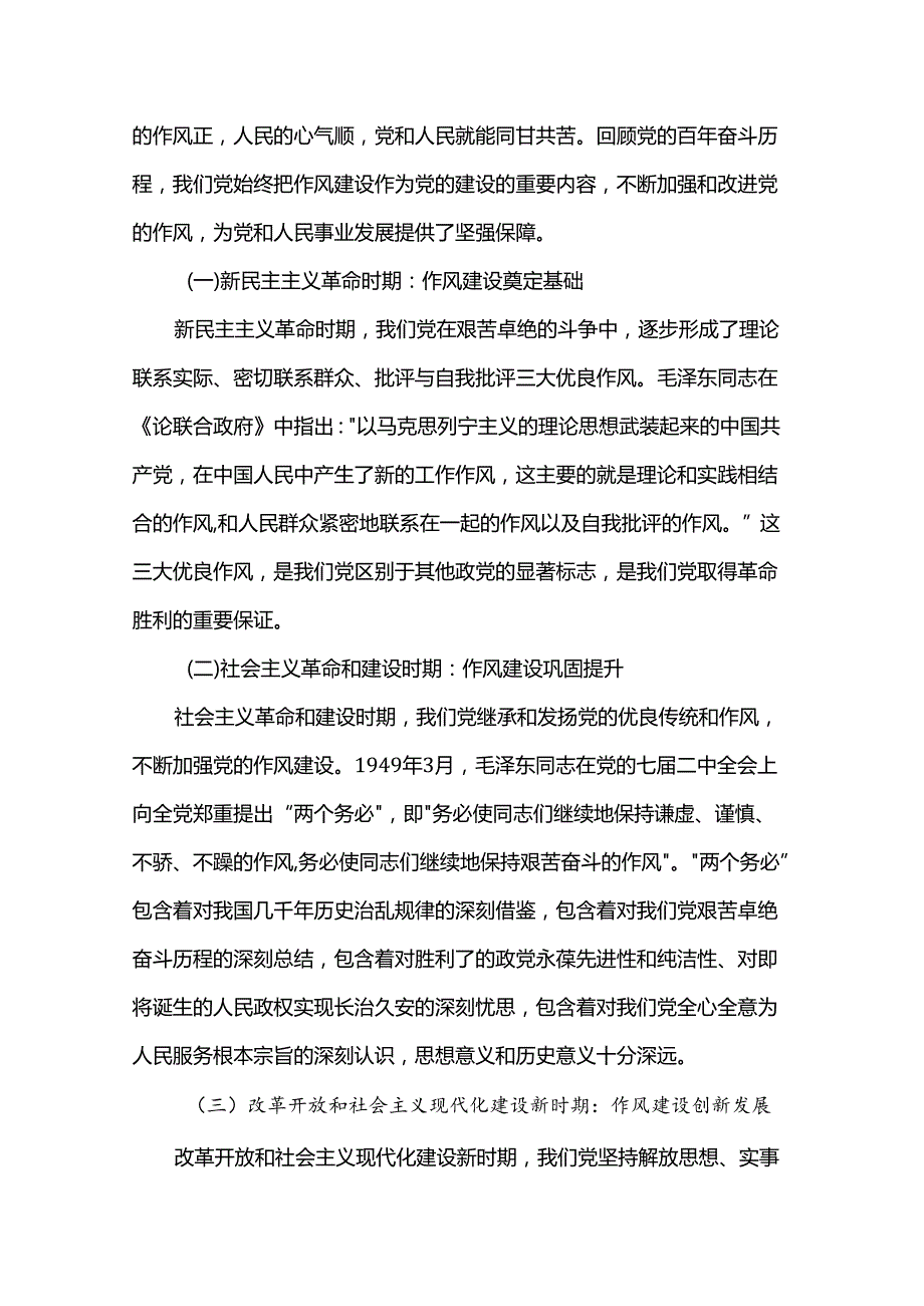 “七一”党课讲稿：赓续红色血脉以作风建设新成效推动国企高质量发展.docx_第2页