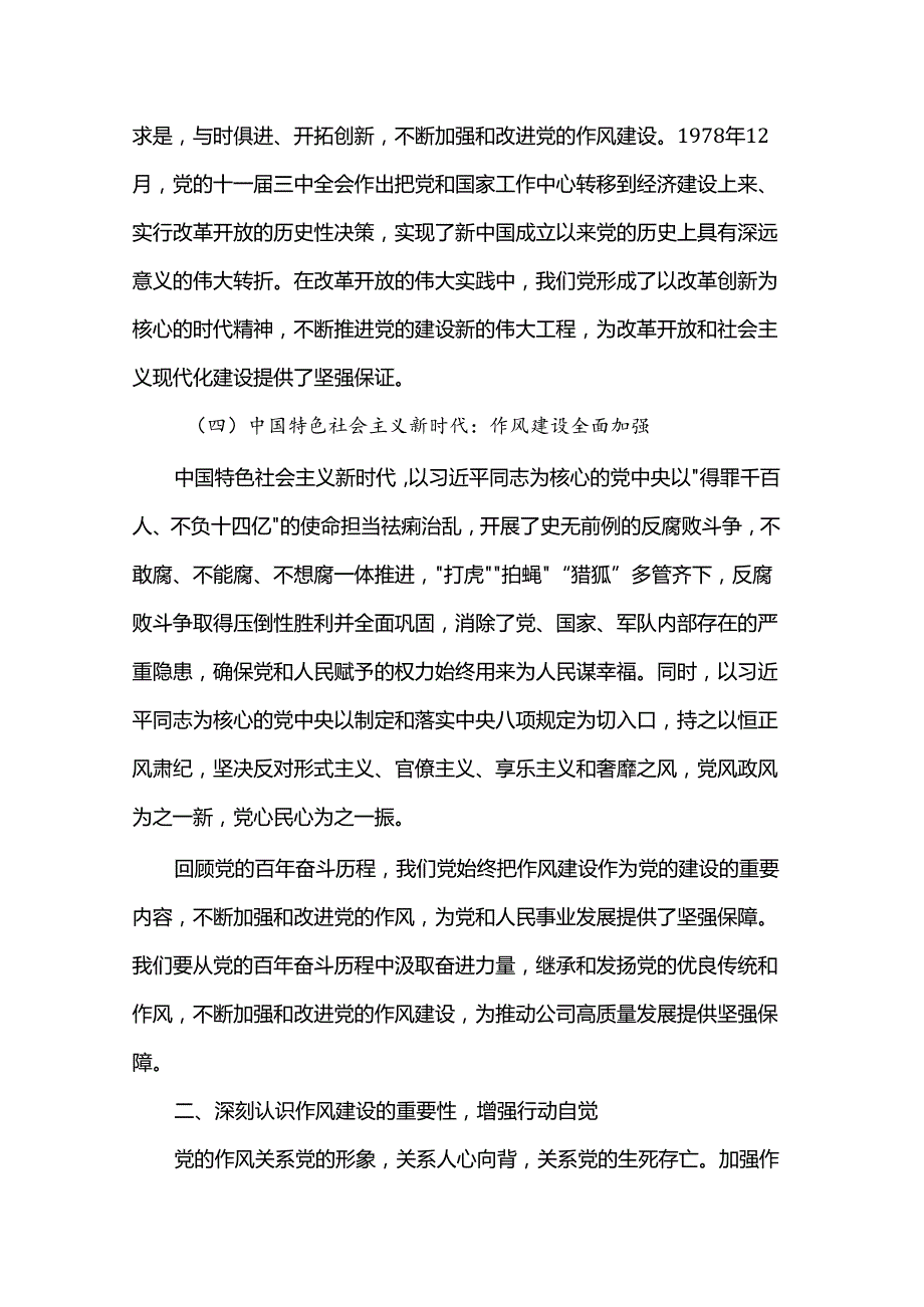 “七一”党课讲稿：赓续红色血脉以作风建设新成效推动国企高质量发展.docx_第3页