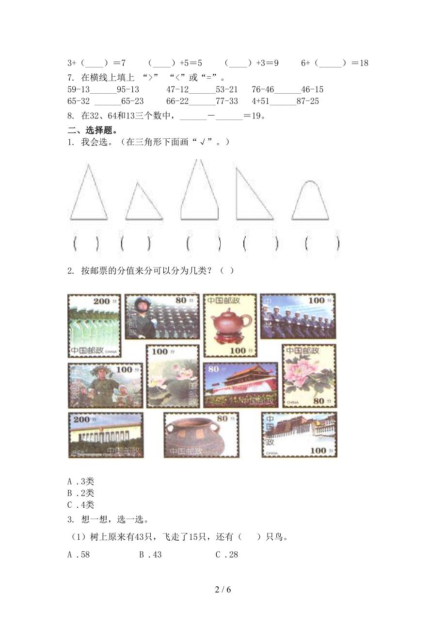 北京版一年级数学上学期期中考试完整.doc_第2页