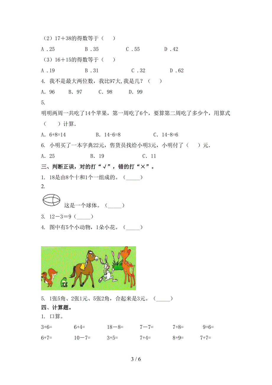 北京版一年级数学上学期期中考试完整.doc_第3页
