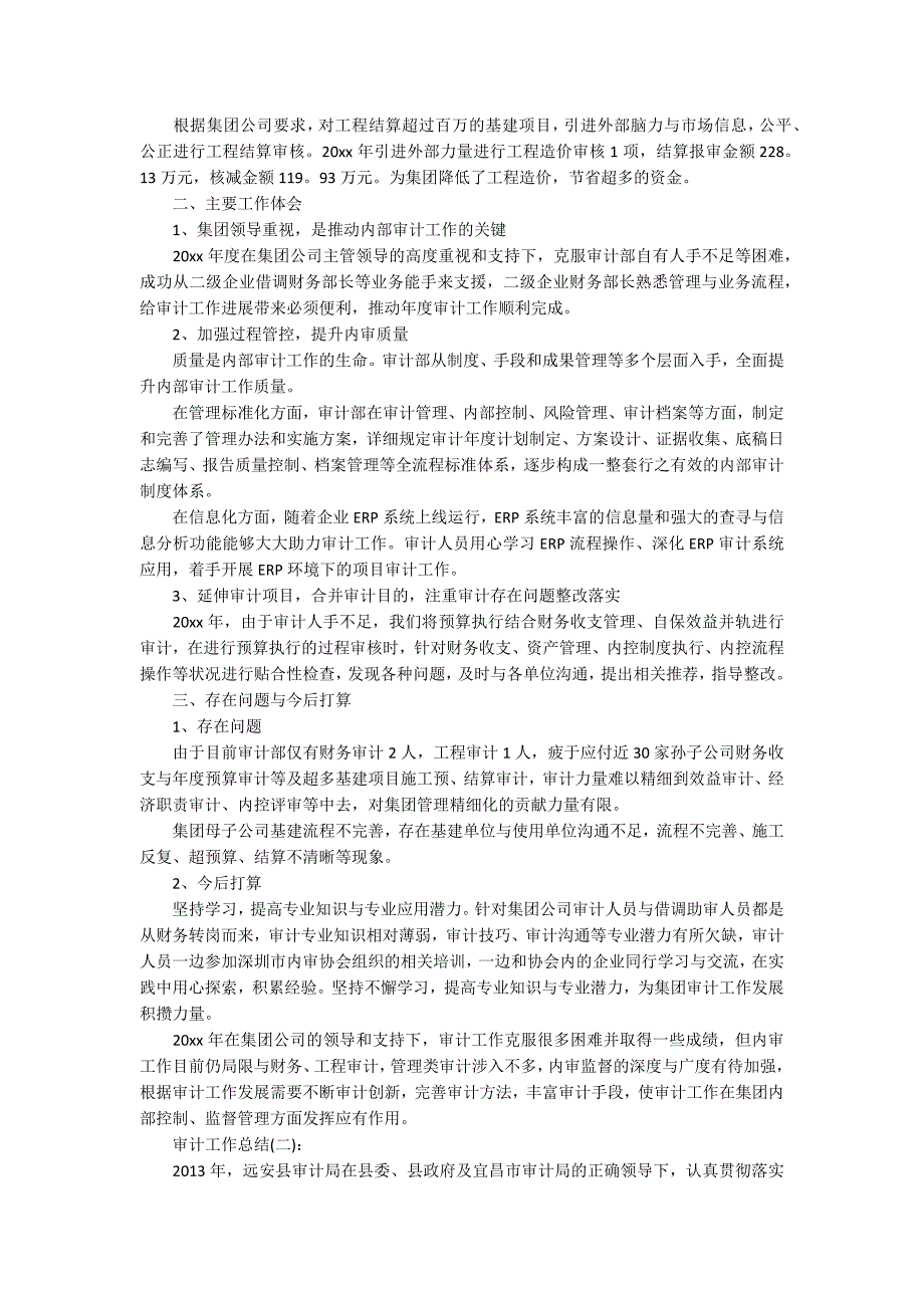 审计工作总结五篇.docx_第2页