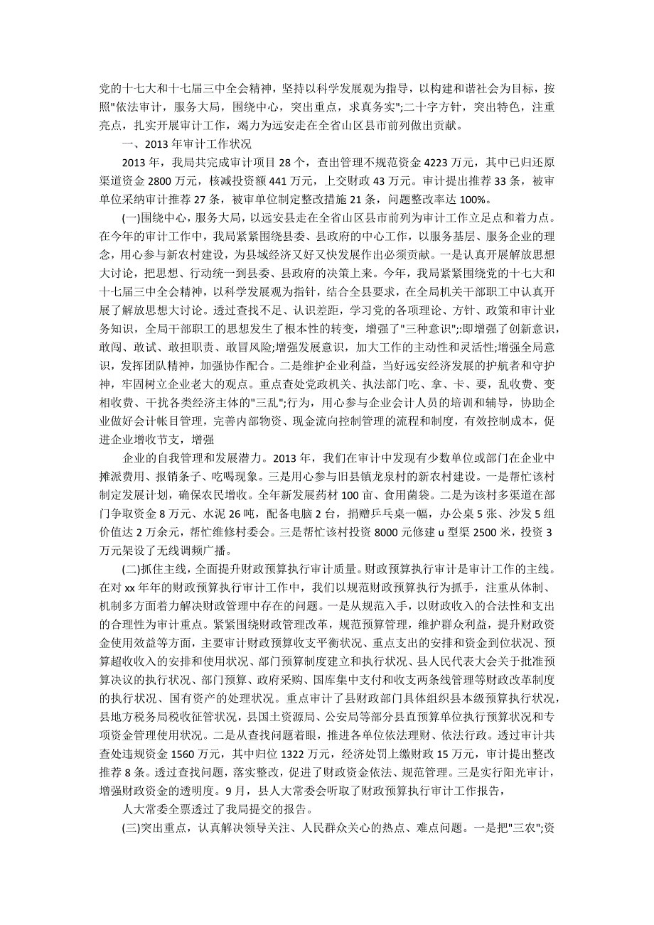 审计工作总结五篇.docx_第3页