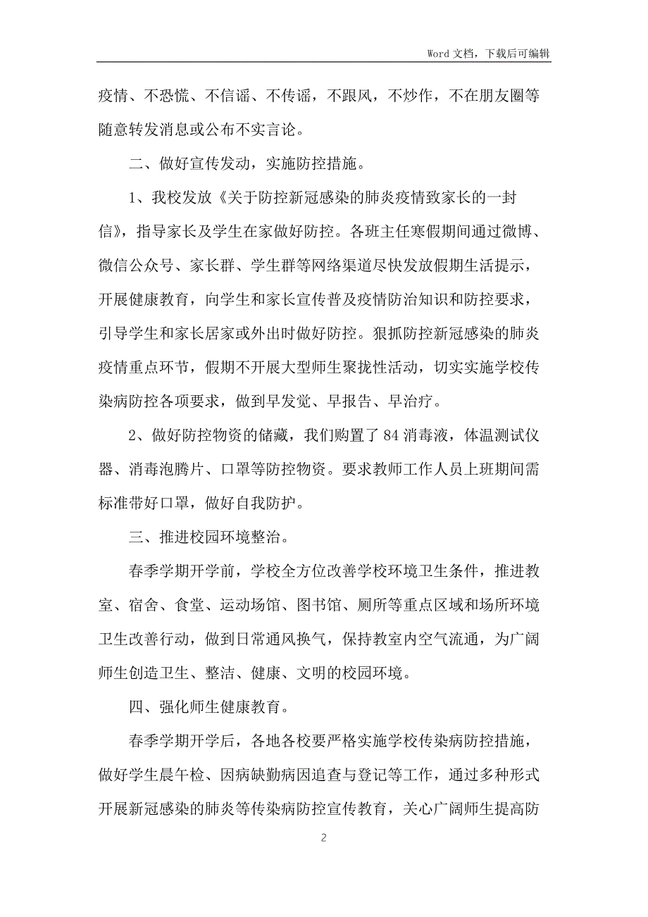 关于疫情防控总结报告4篇范文.docx_第2页