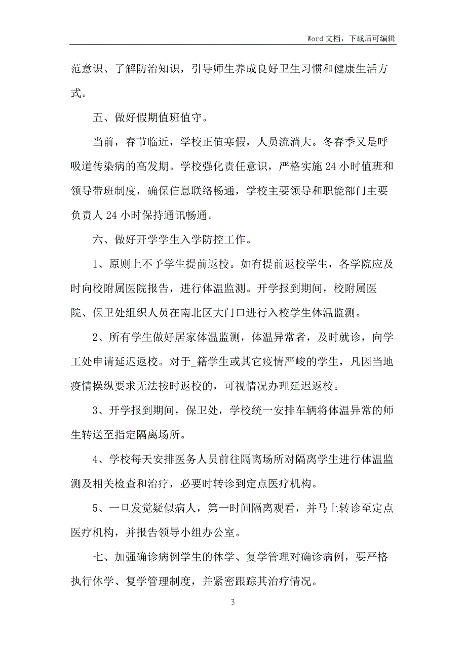 关于疫情防控总结报告4篇范文.docx_第3页