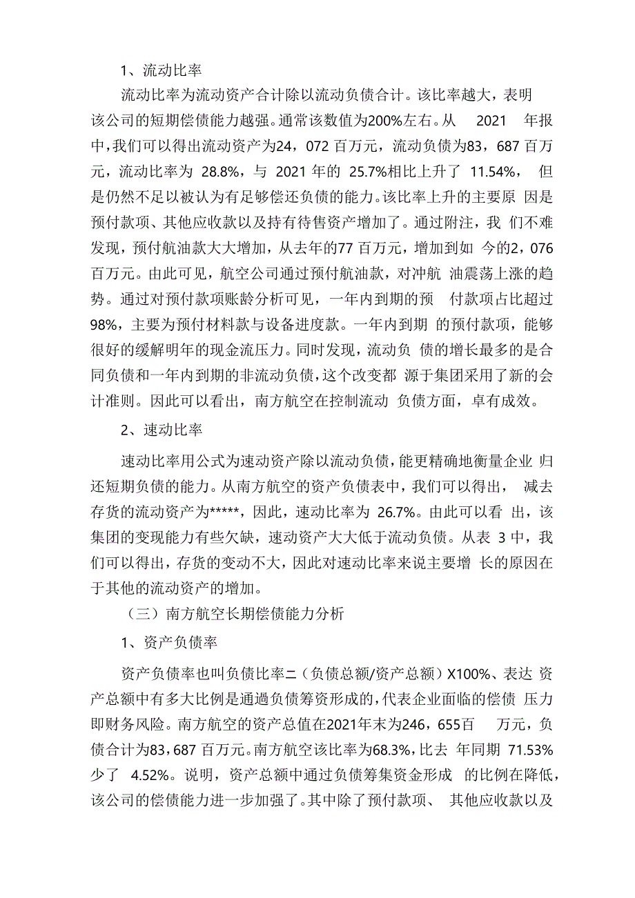 南方航空2021偿债能力分析.docx_第2页