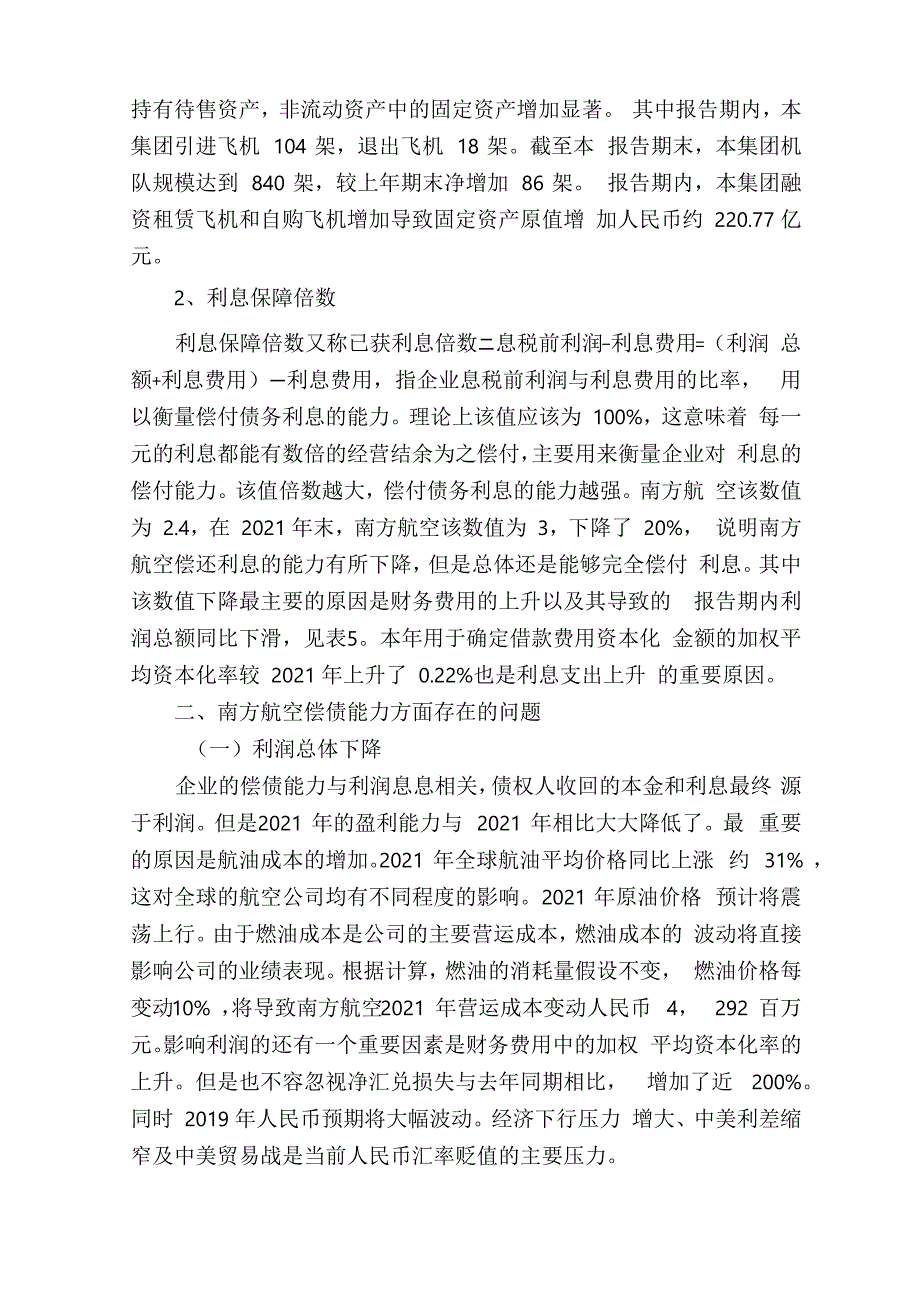 南方航空2021偿债能力分析.docx_第3页