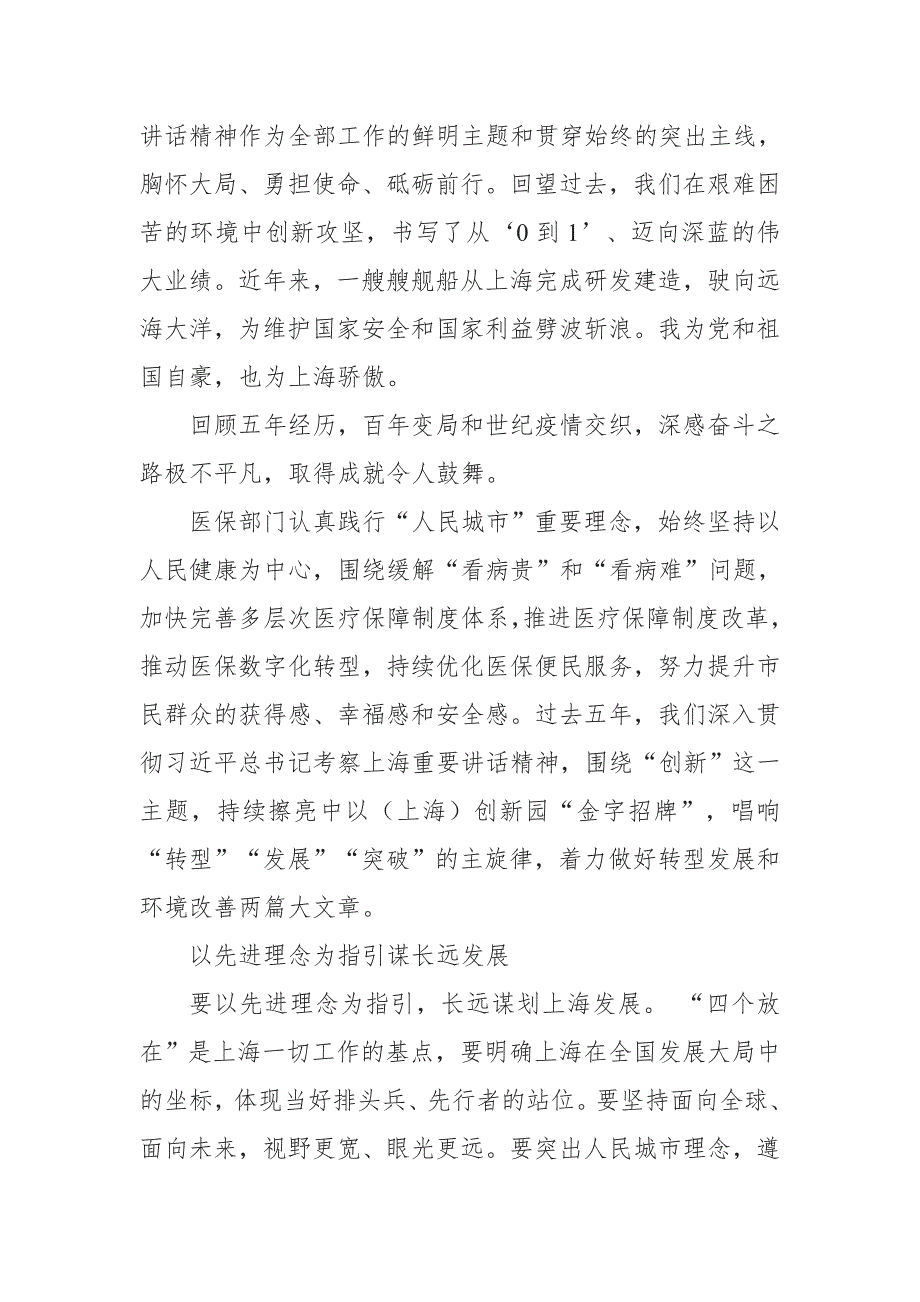 中国共产党上海市第十二次代表大会心得5篇合集.doc_第2页