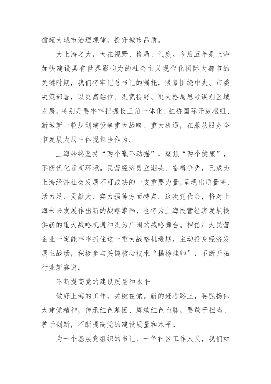 中国共产党上海市第十二次代表大会心得5篇合集.doc_第3页