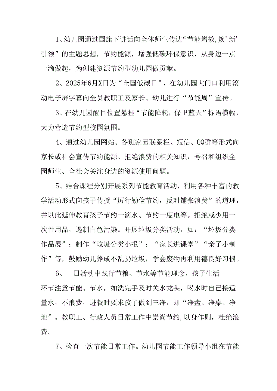 2025年开展全国节能宣传周活动实施方案 （13份）.docx_第2页