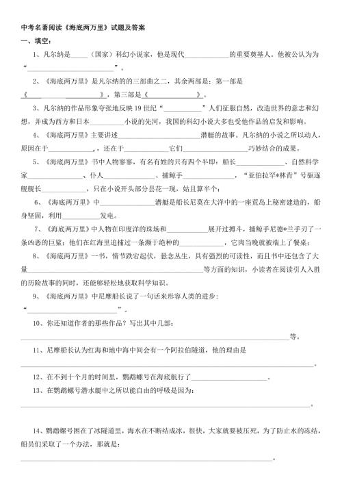 中考名著阅读海底两万里试题及答案.doc