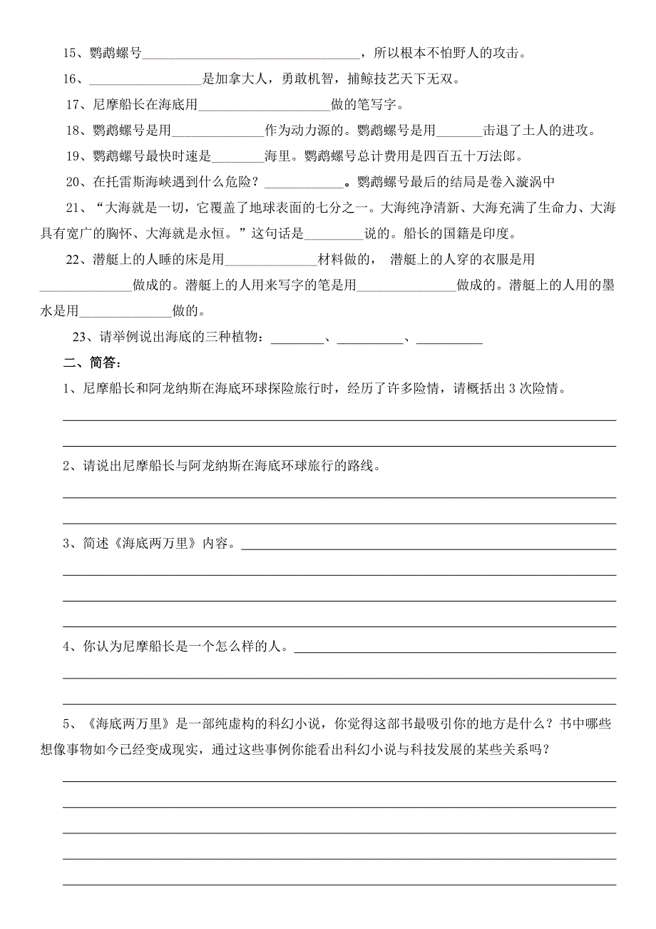 中考名著阅读海底两万里试题及答案.doc_第2页