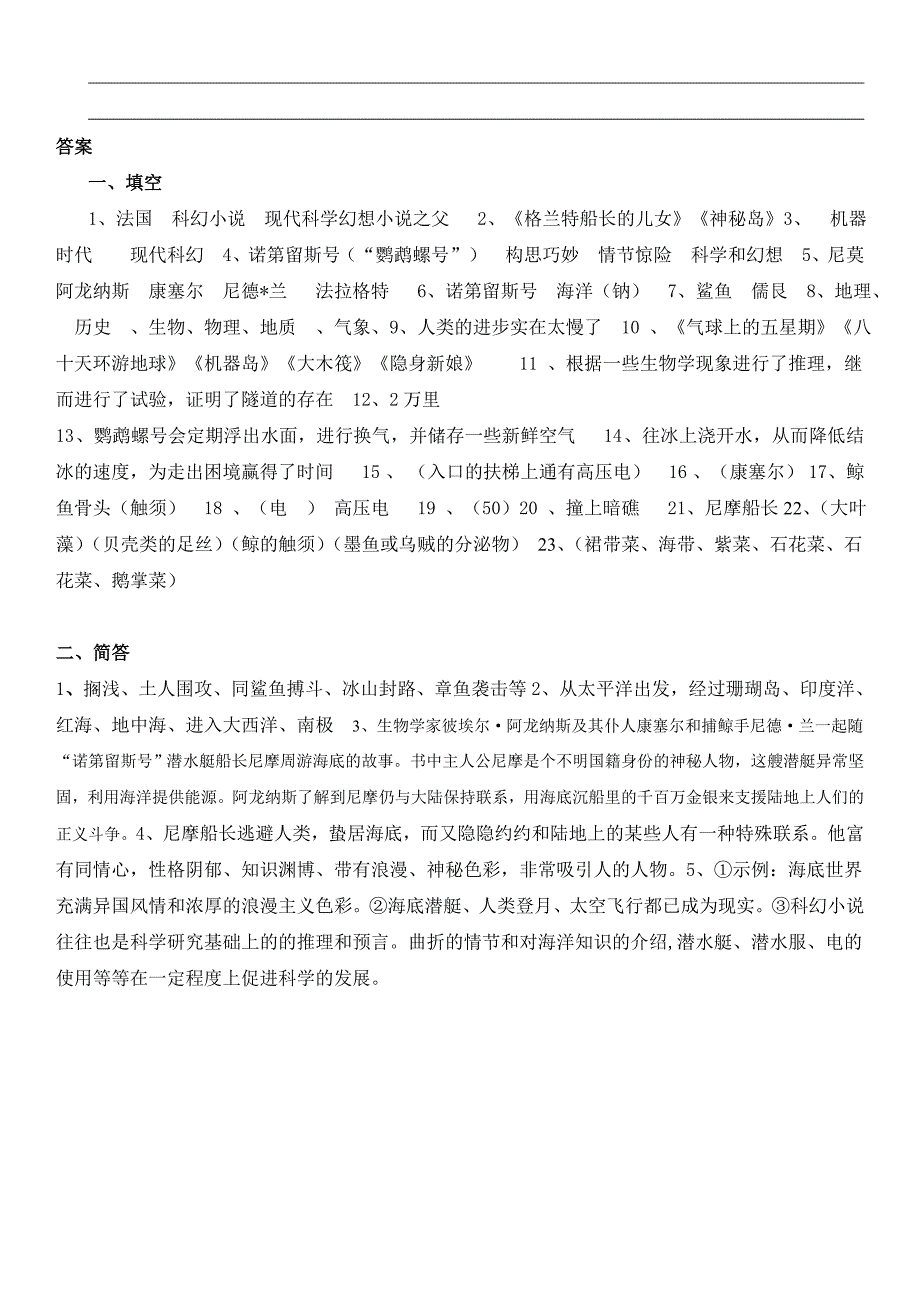 中考名著阅读海底两万里试题及答案.doc_第3页