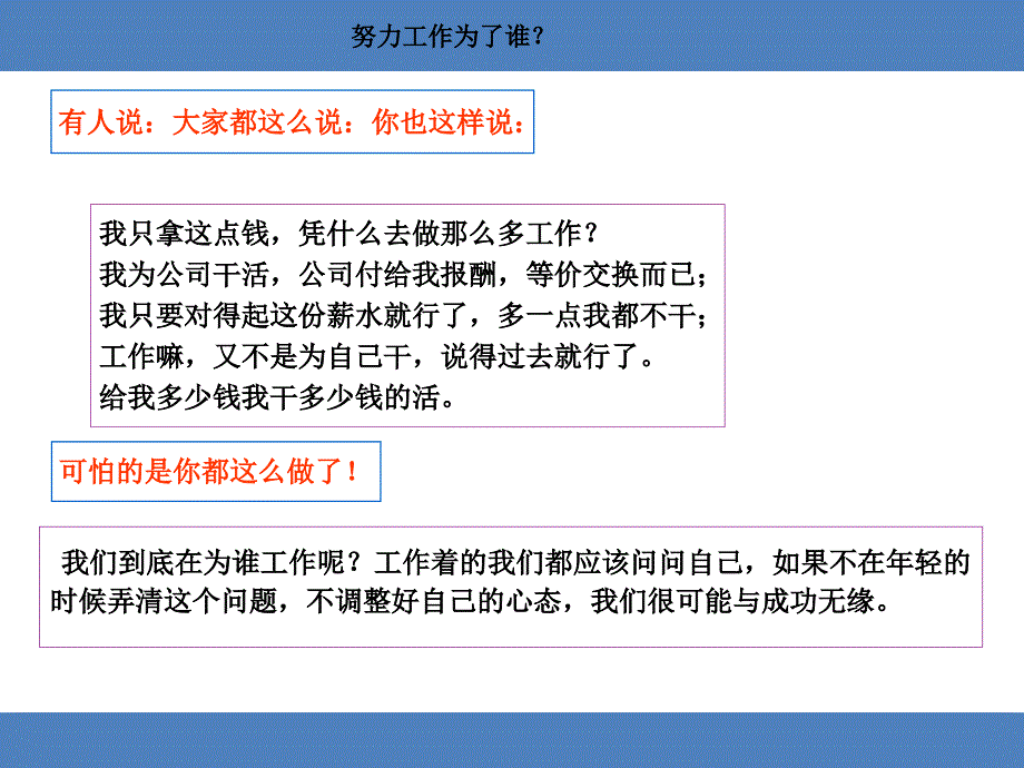你在为谁工作PPT课件.ppt_第3页