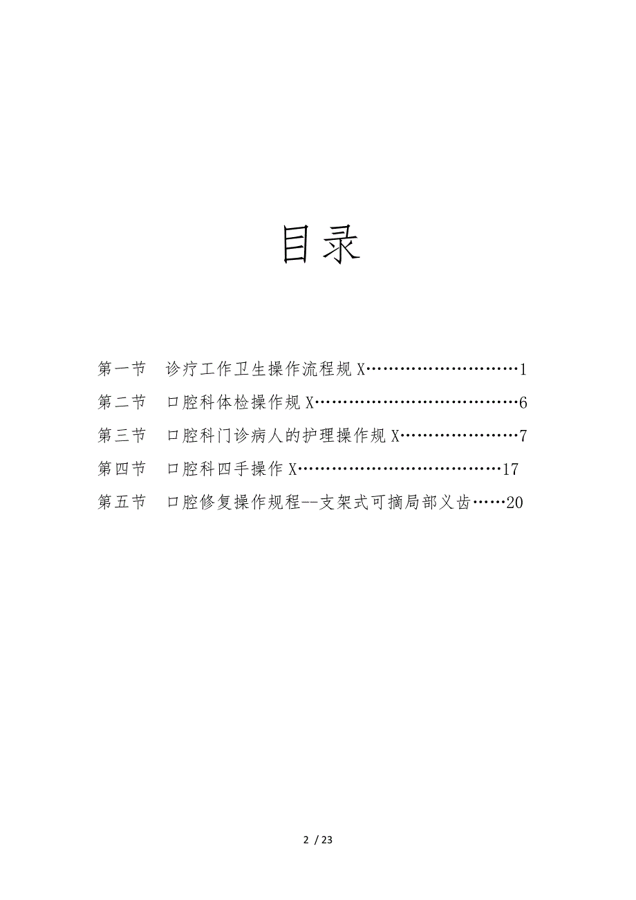 口腔科医疗护理技术操作规范方案.doc_第2页